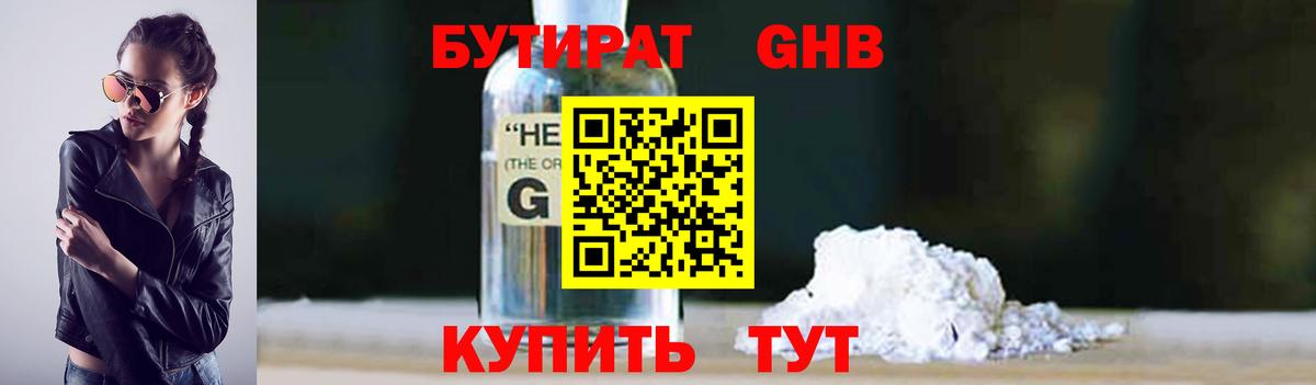 БУТИРАТ  Вход с VPN  Елабуга  БУТИРАТ оксибутират 