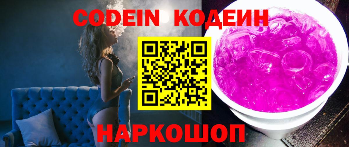 Елабуга  Кодеиновый сироп Lean напиток Lean (лин)  Вход с VPN 