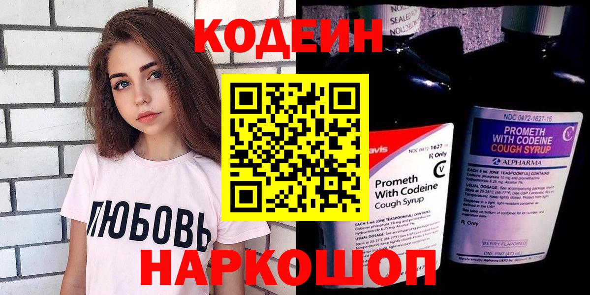 Кодеиновый сироп Lean напиток Lean (лин) Елабуга