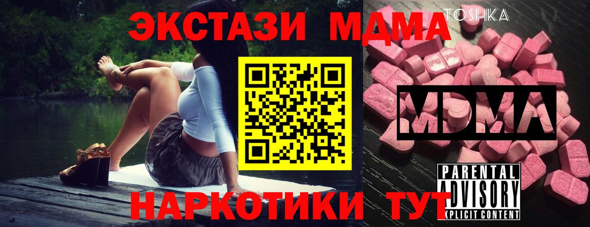 МДМА Molly  Вход с VPN  MDMA  Елабуга  МДМА молли 