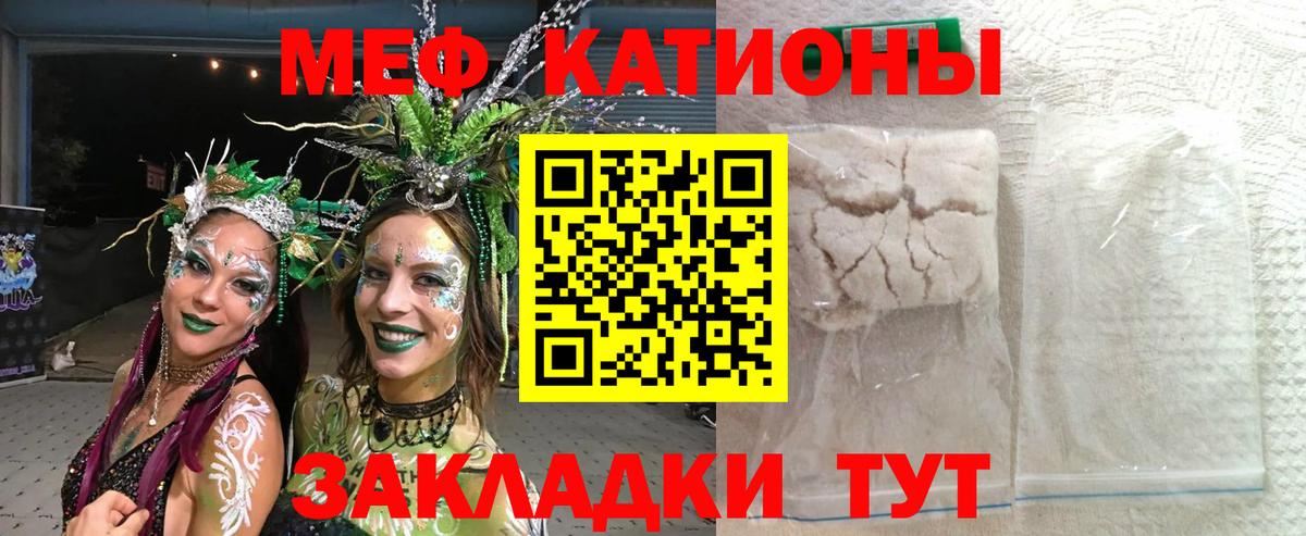 Меф мяу мяу мука Елабуга