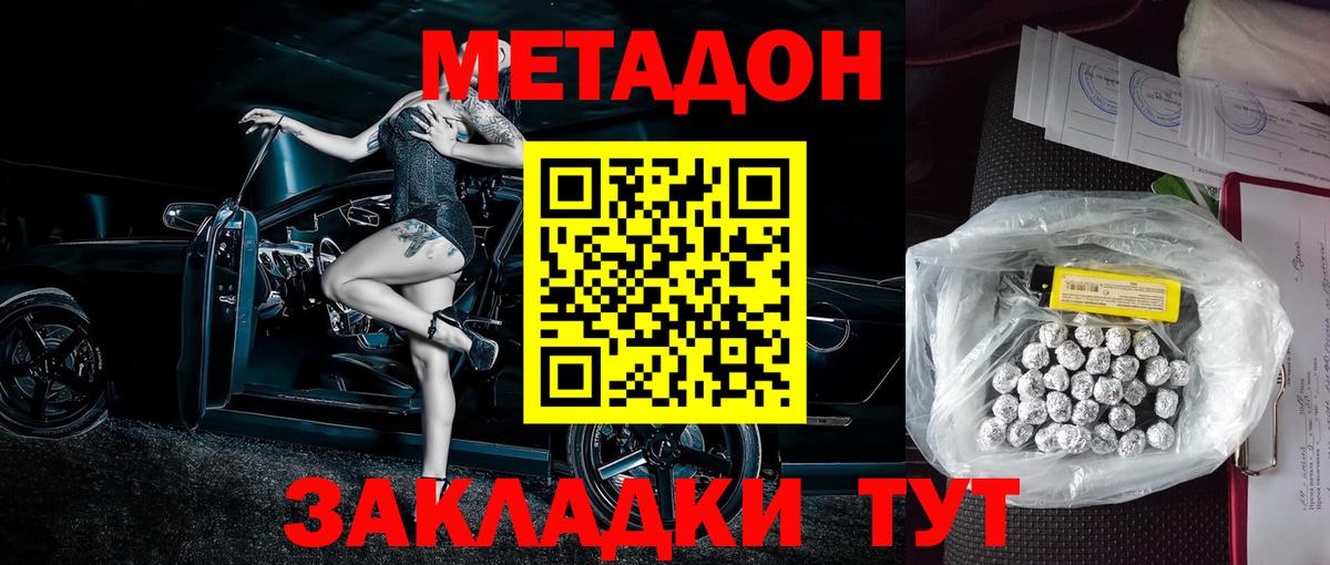 Метадон кристалл  Метадон мёд  Вход с VPN  Елабуга 